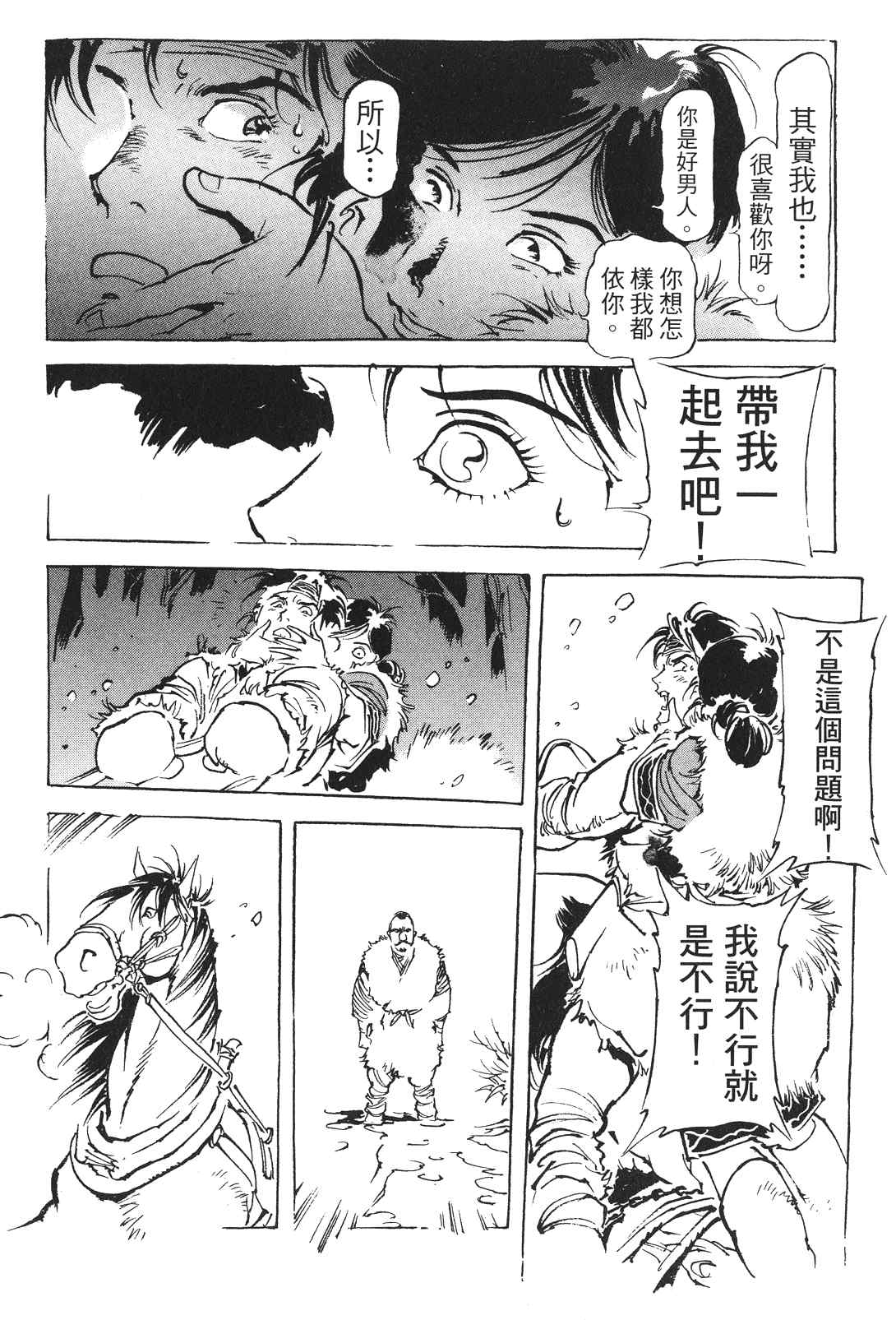 《王道之狗》漫画 03卷