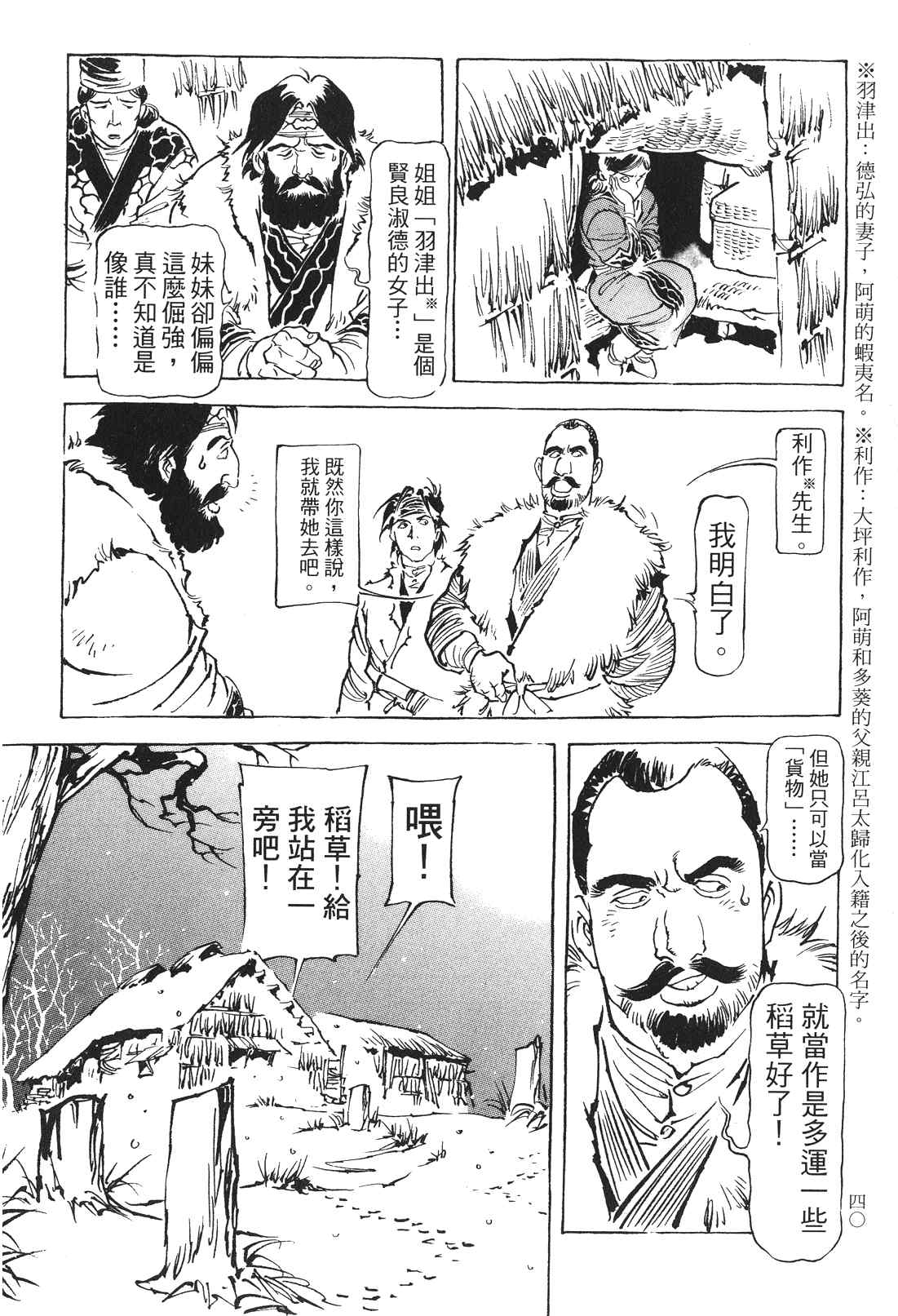 《王道之狗》漫画 03卷