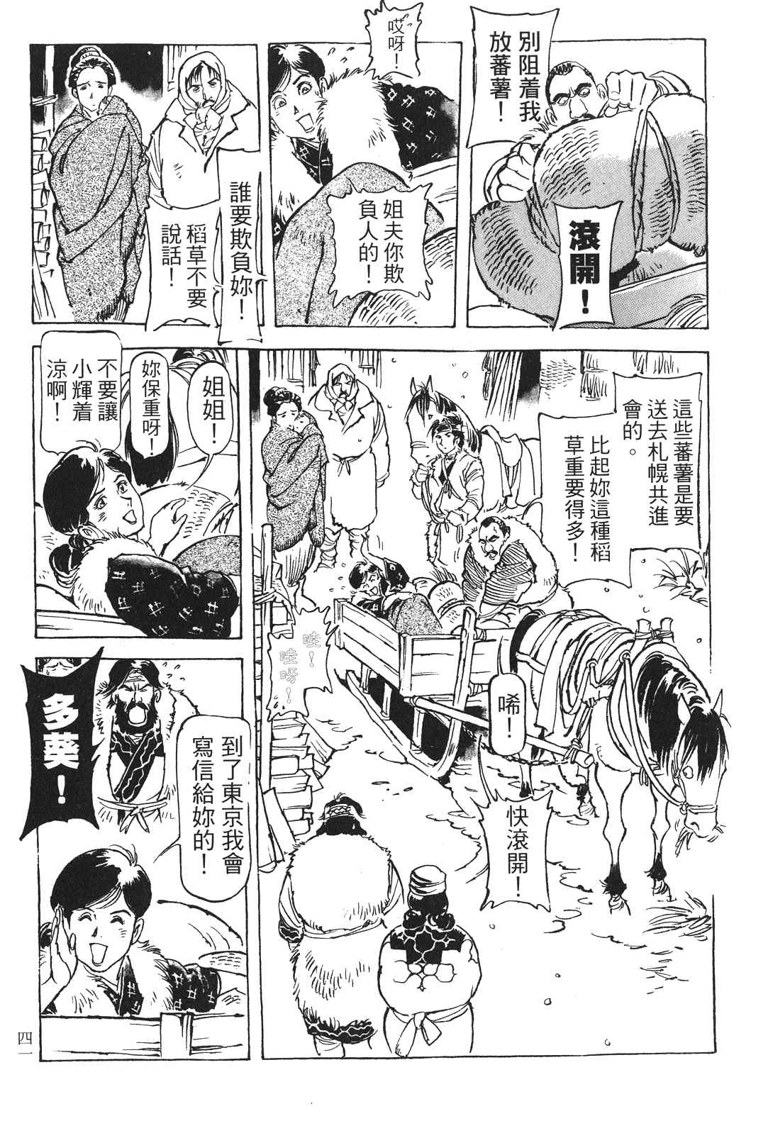 《王道之狗》漫画 03卷