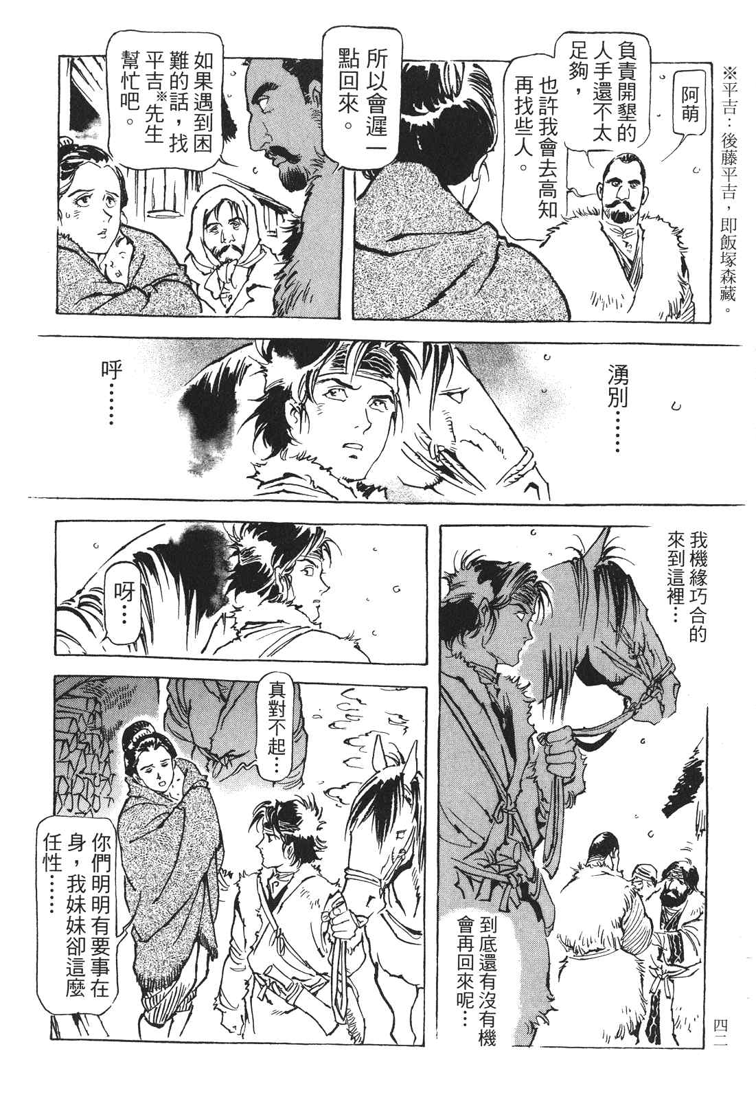 《王道之狗》漫画 03卷