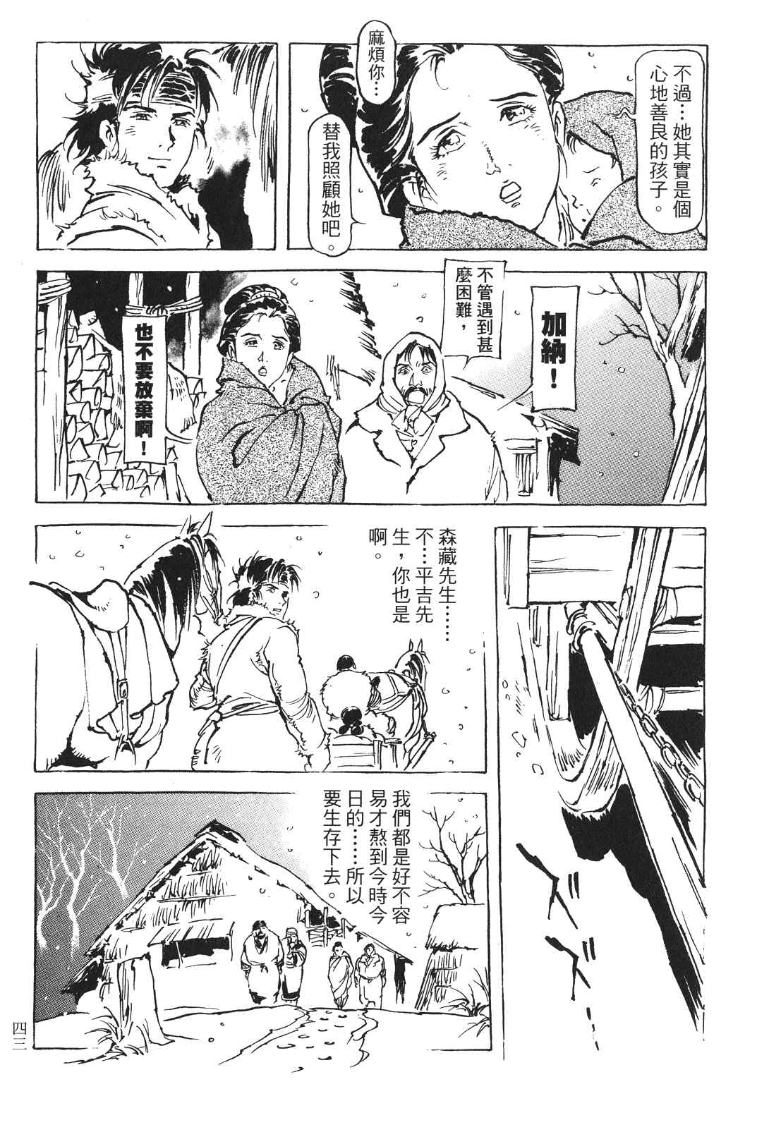 《王道之狗》漫画 03卷