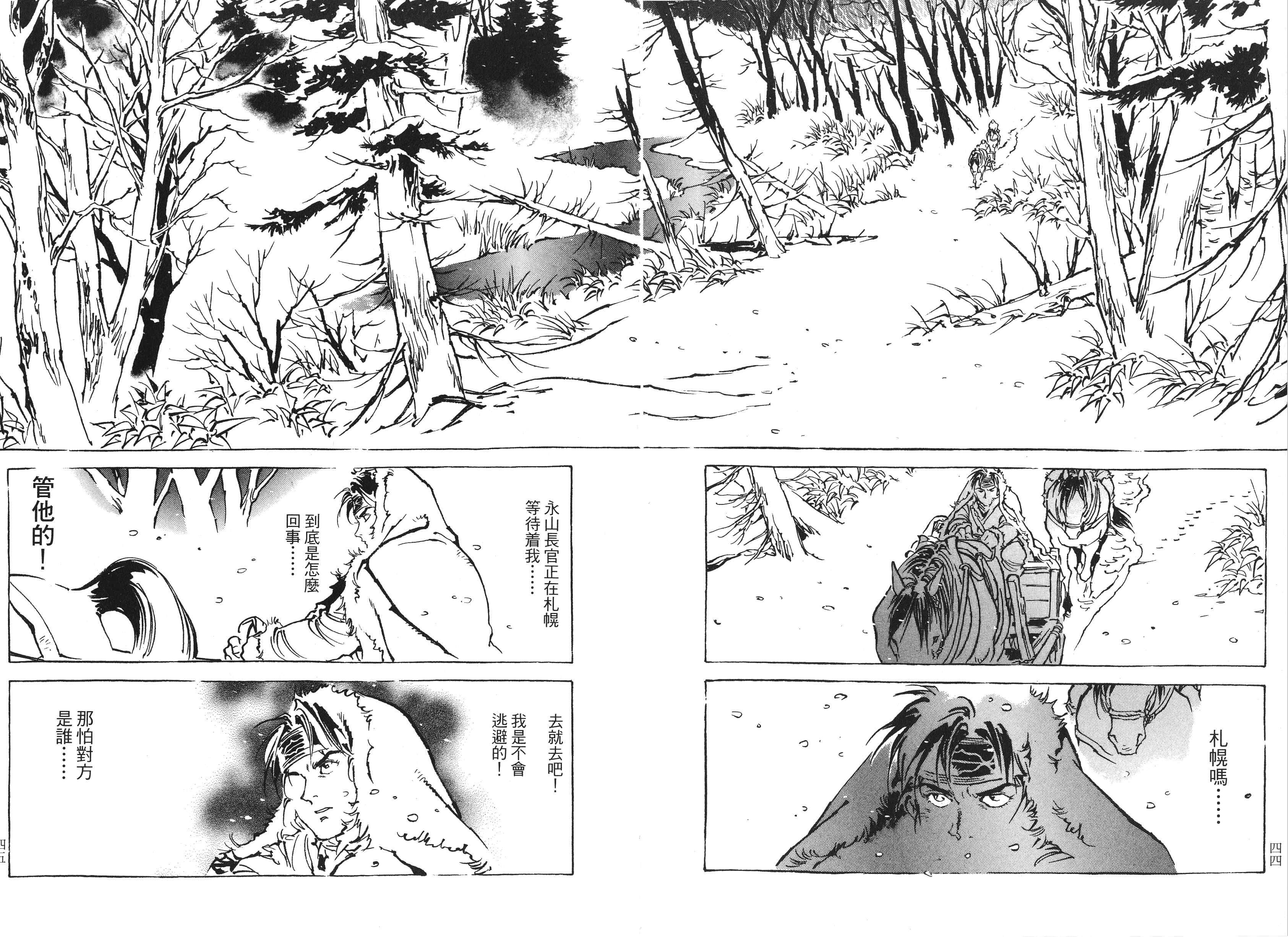 《王道之狗》漫画 03卷