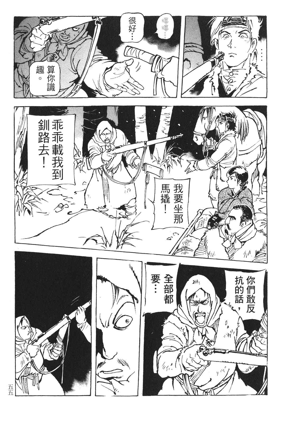 《王道之狗》漫画 03卷