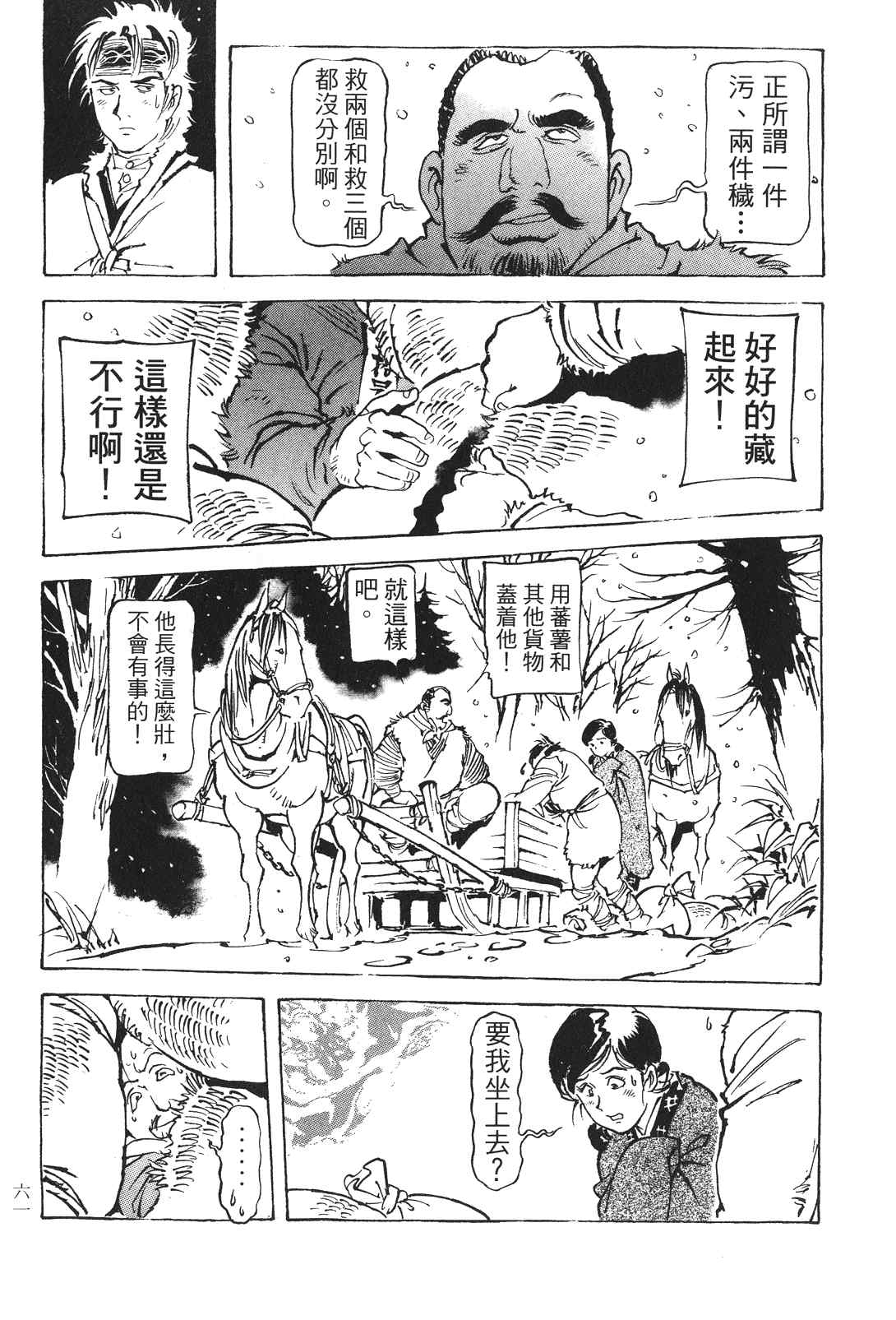 《王道之狗》漫画 03卷