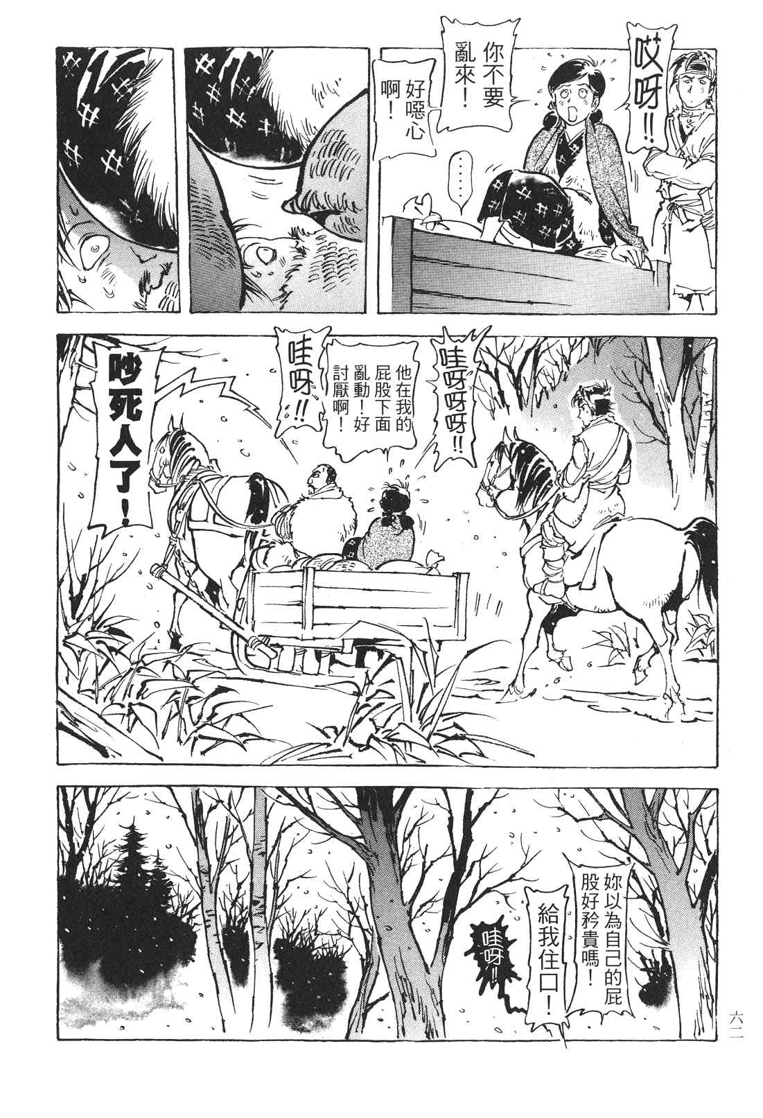 《王道之狗》漫画 03卷