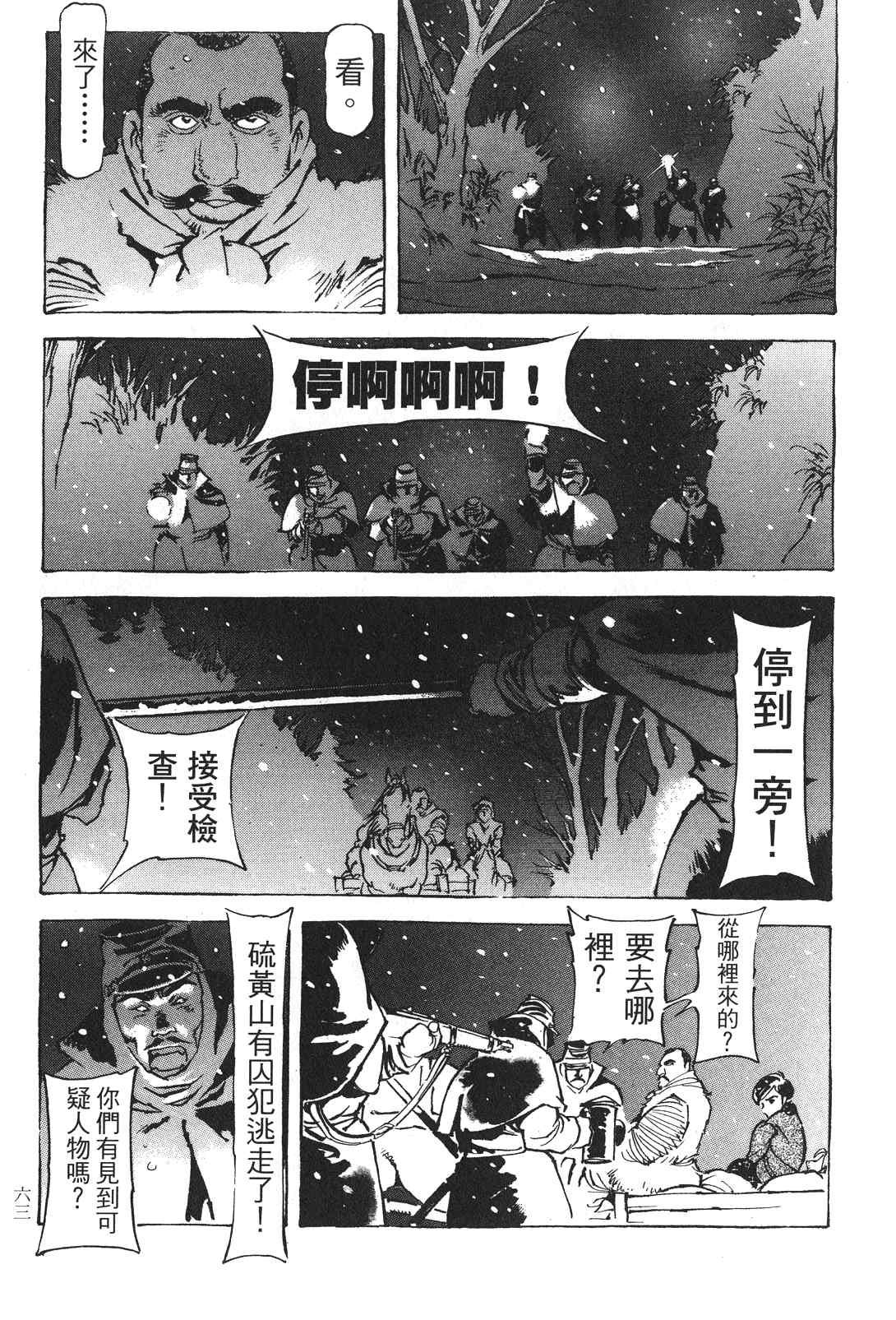 《王道之狗》漫画 03卷