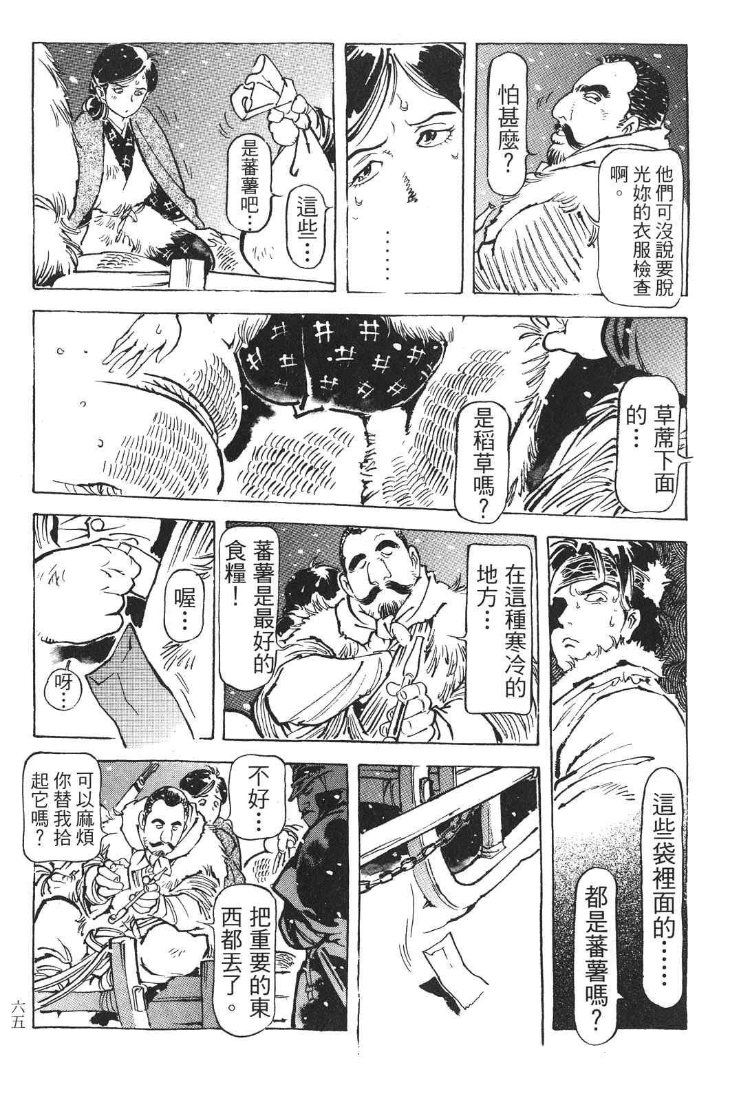 《王道之狗》漫画 03卷