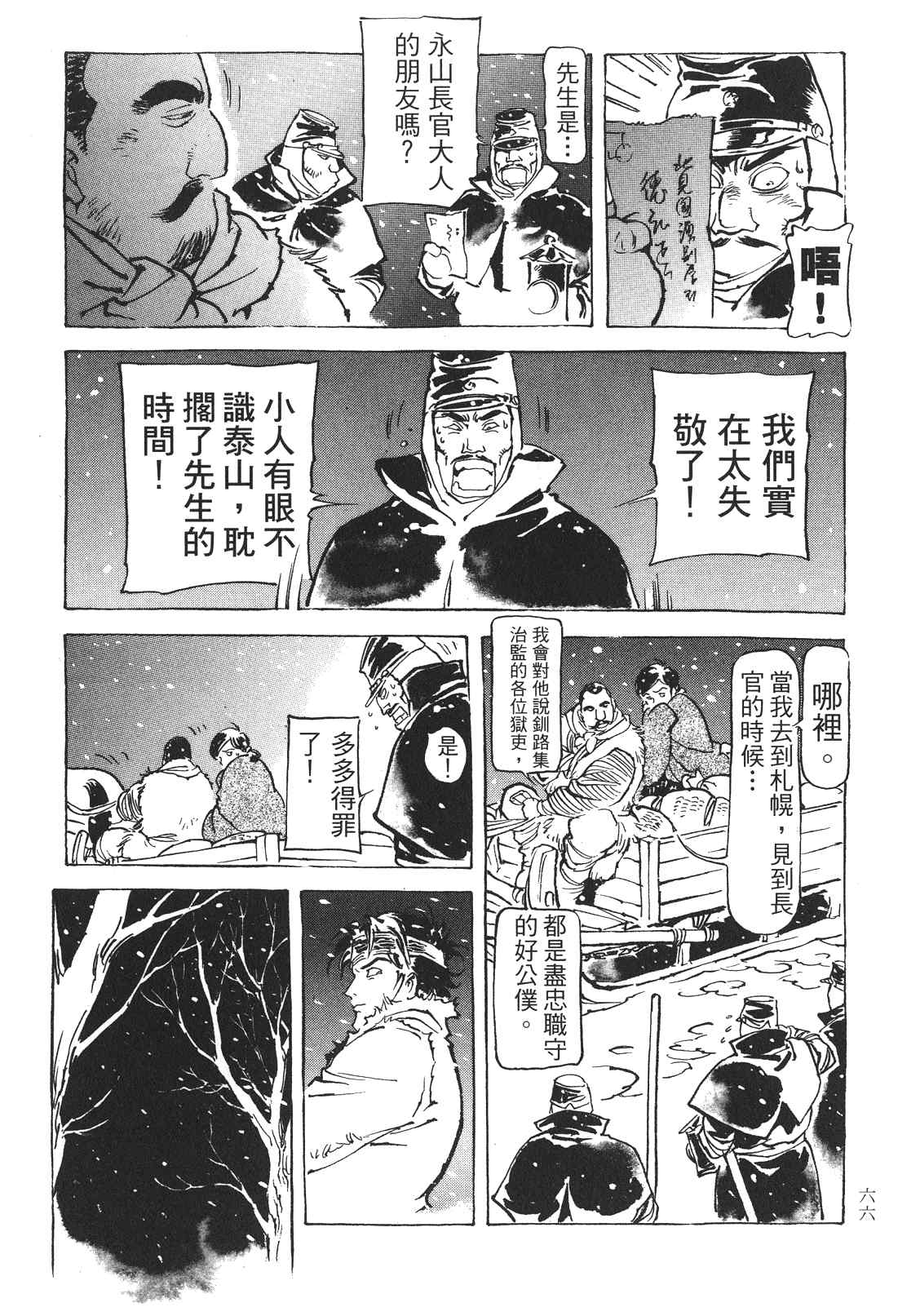 《王道之狗》漫画 03卷