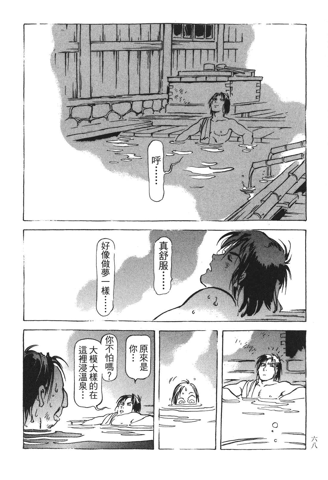 《王道之狗》漫画 03卷