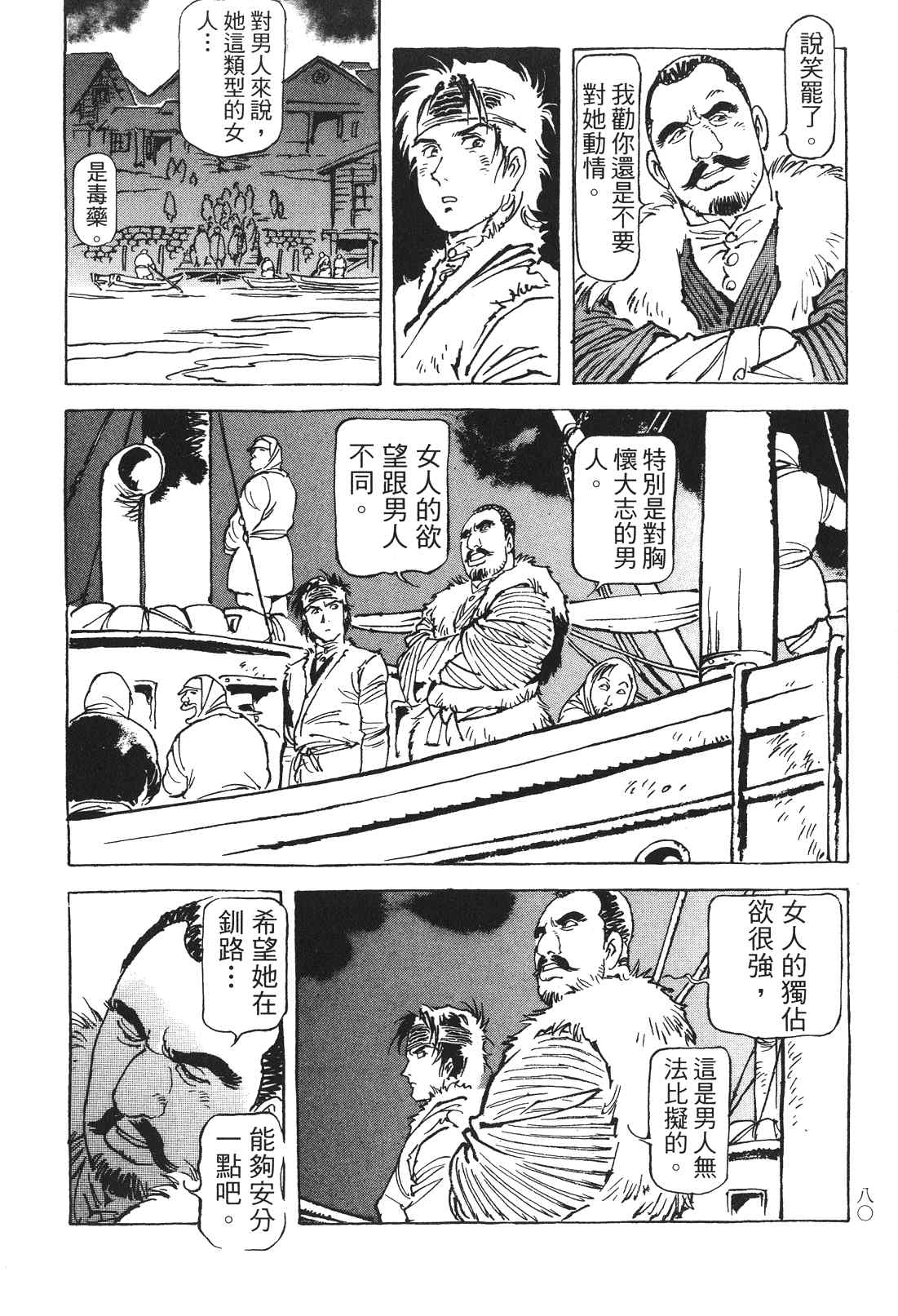 《王道之狗》漫画 03卷