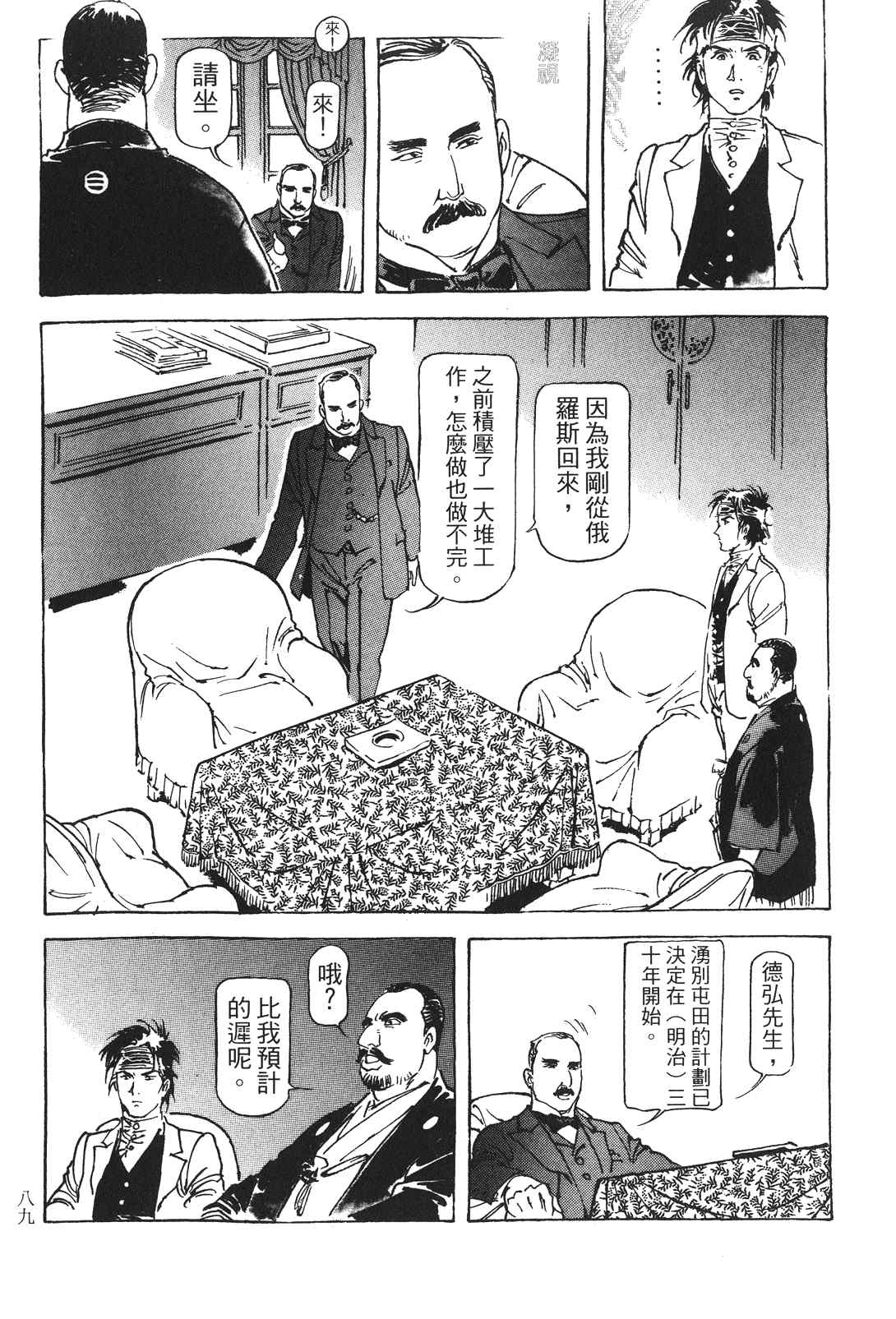 《王道之狗》漫画 03卷