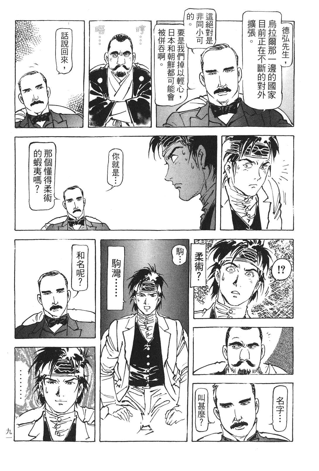 《王道之狗》漫画 03卷