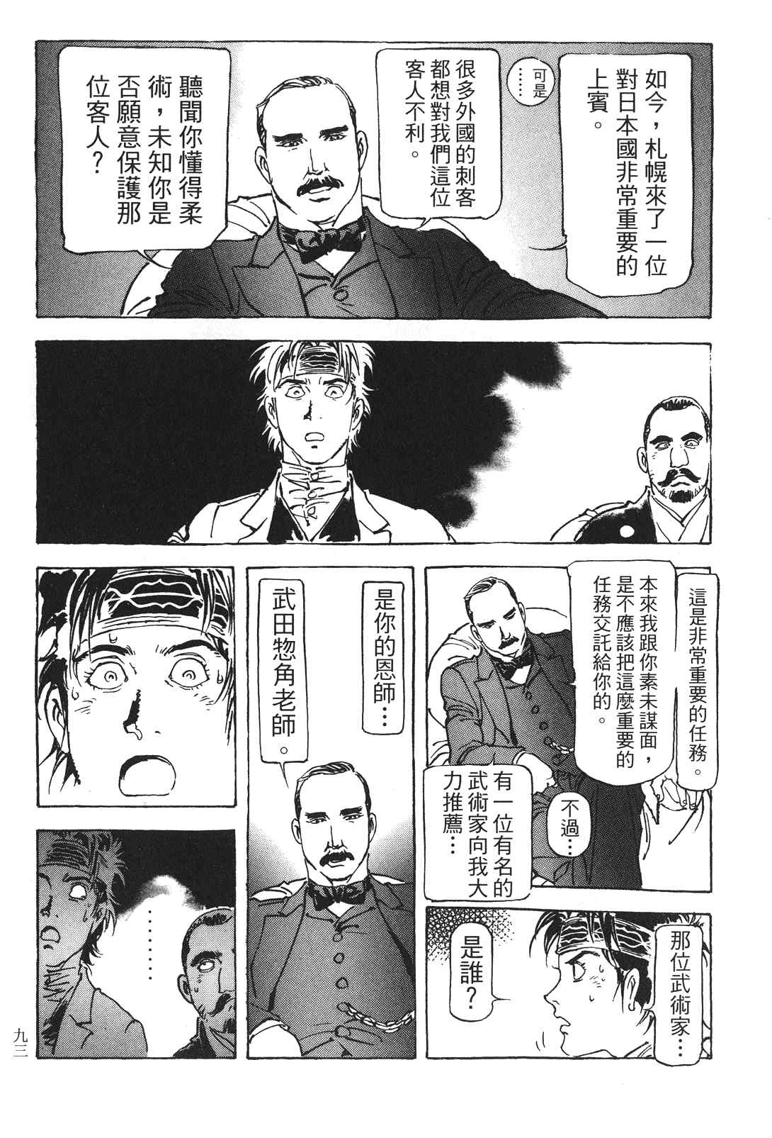 《王道之狗》漫画 03卷