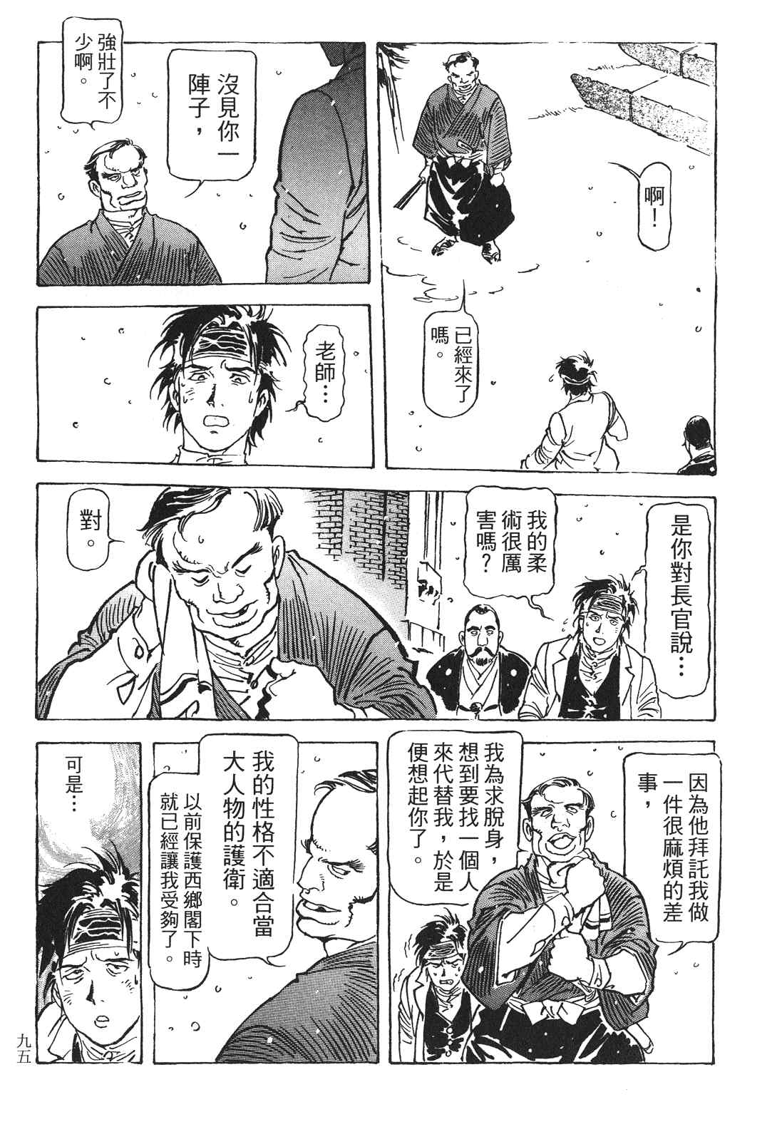 《王道之狗》漫画 03卷