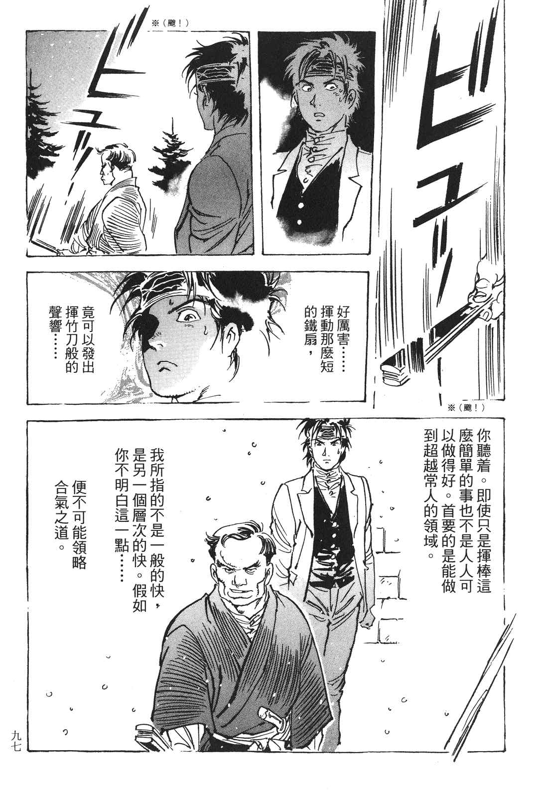 《王道之狗》漫画 03卷