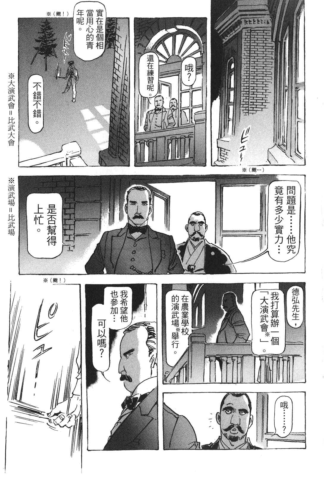 《王道之狗》漫画 03卷