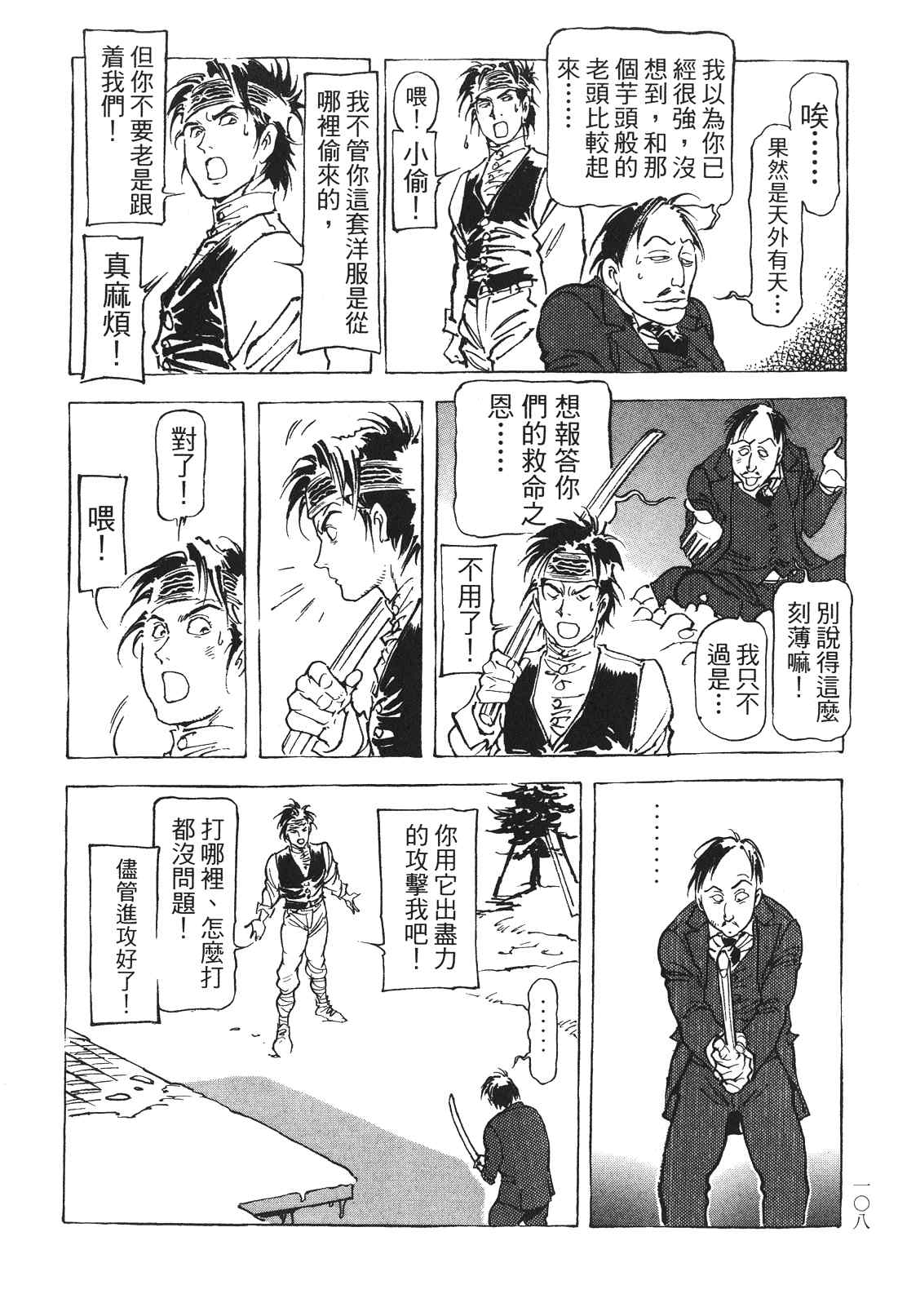 《王道之狗》漫画 03卷