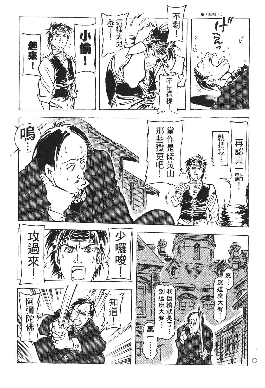 《王道之狗》漫画 03卷