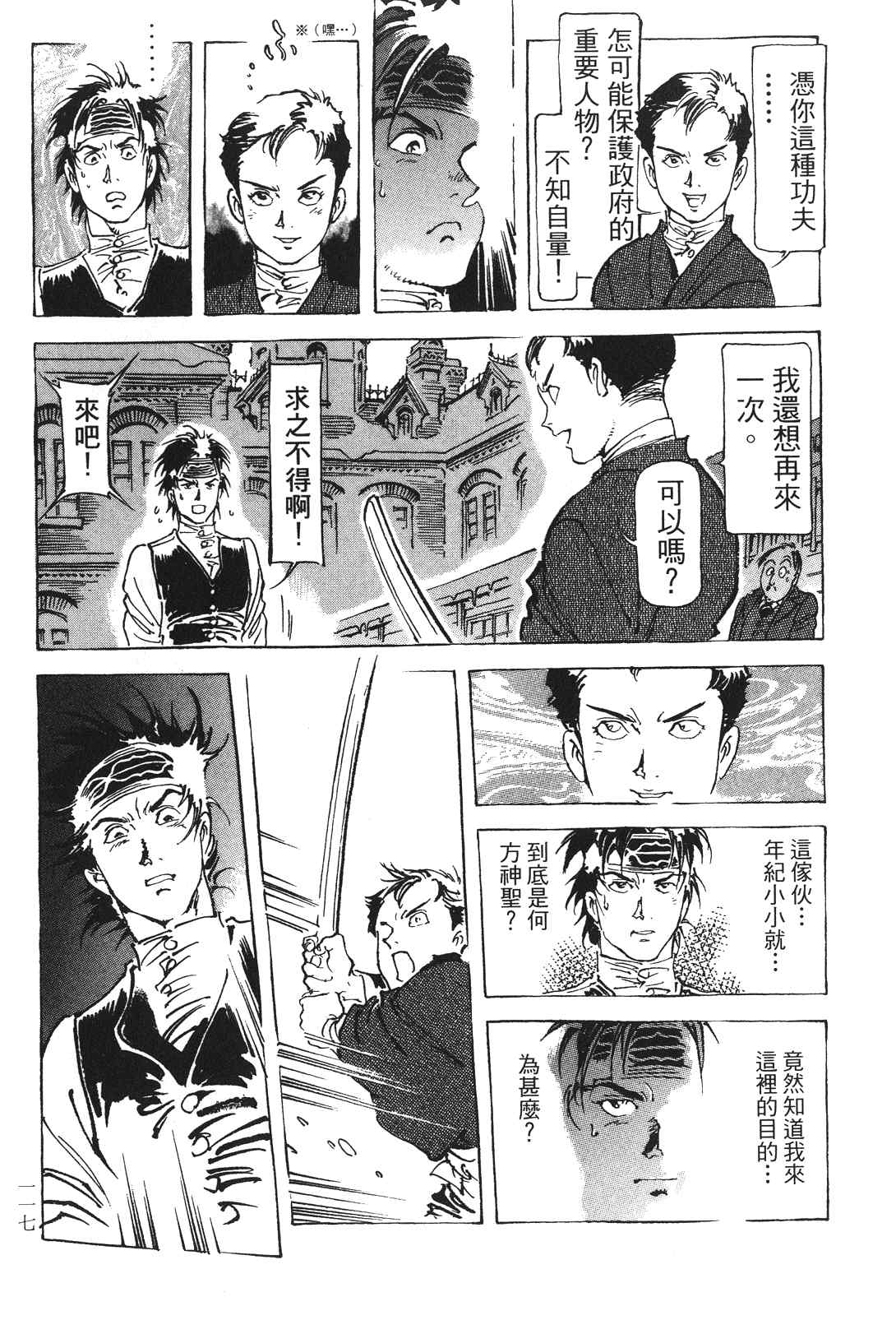 《王道之狗》漫画 03卷