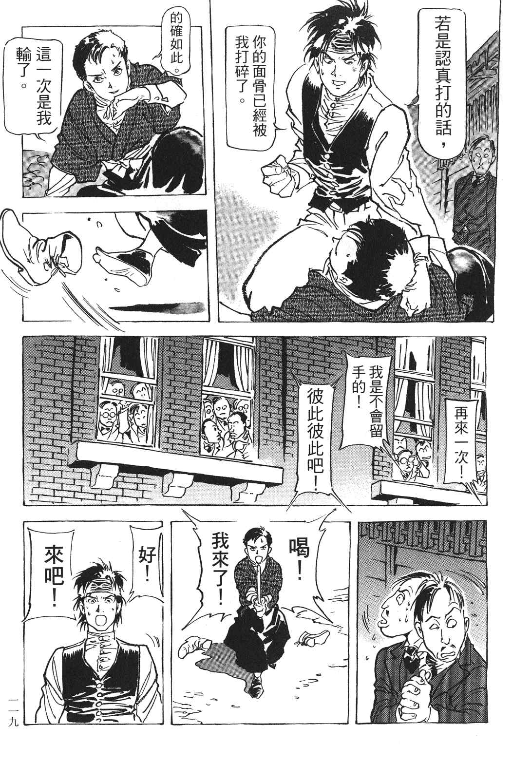 《王道之狗》漫画 03卷