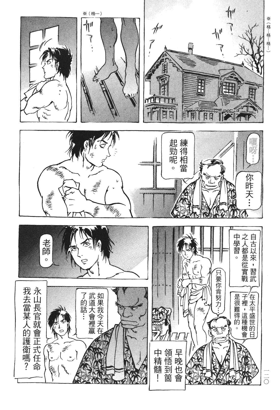 《王道之狗》漫画 03卷