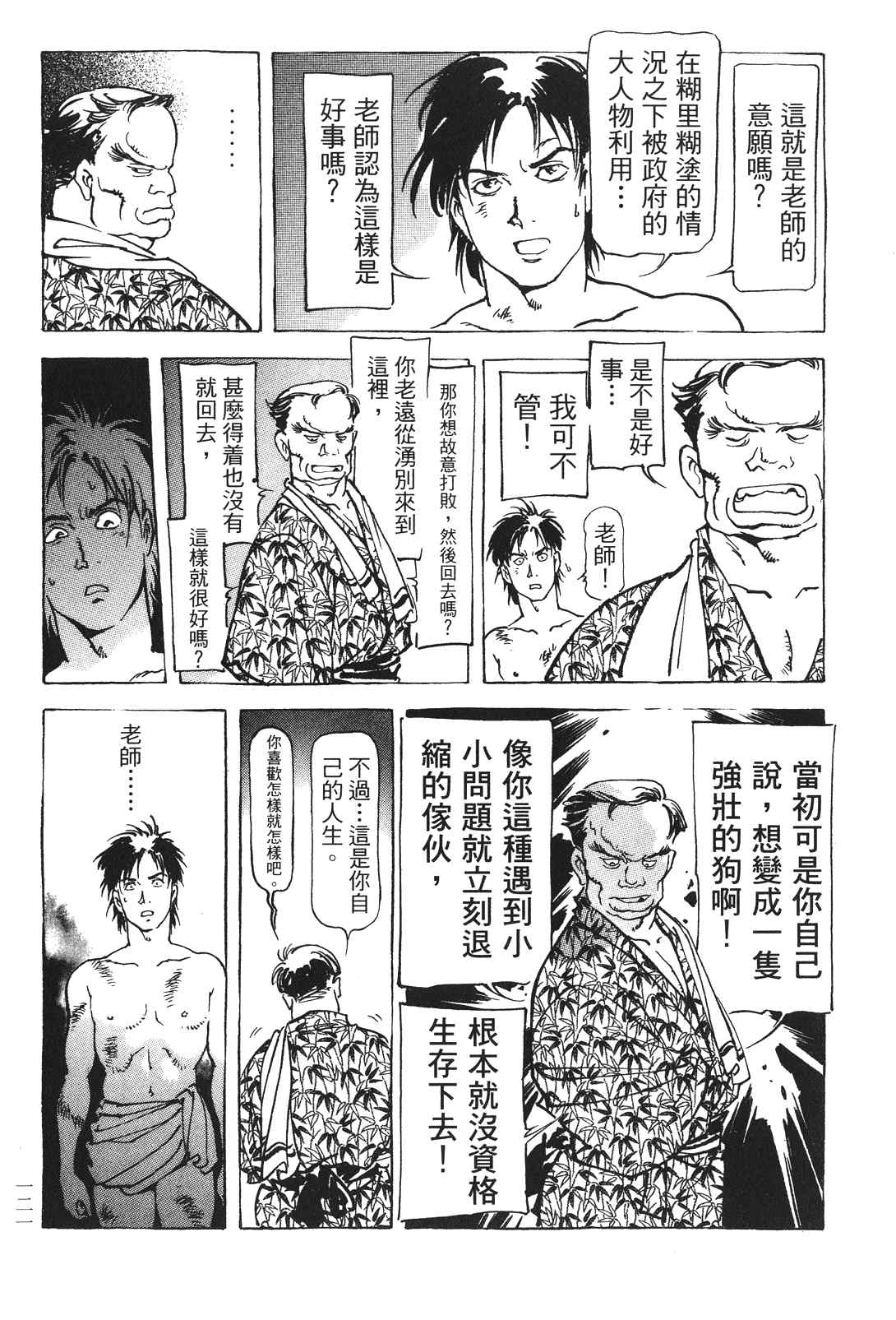 《王道之狗》漫画 03卷