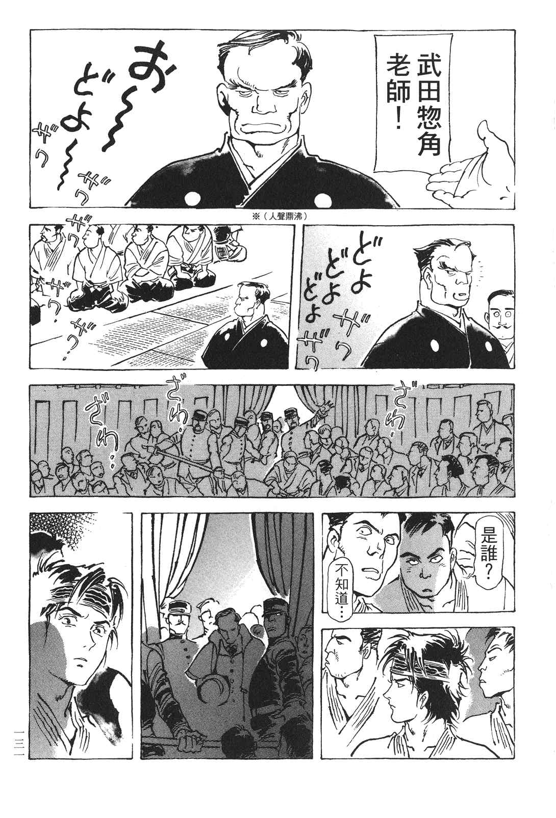 《王道之狗》漫画 03卷