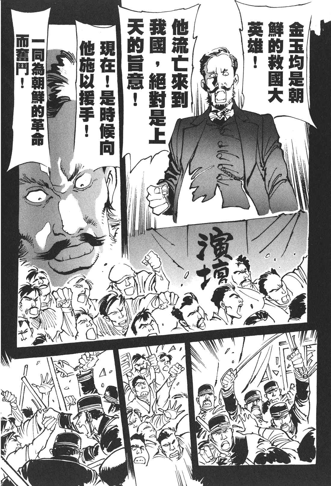 《王道之狗》漫画 03卷