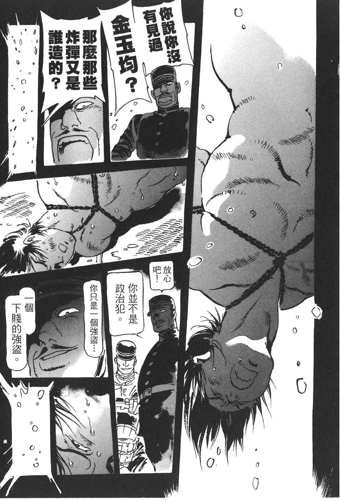 《王道之狗》漫画 03卷