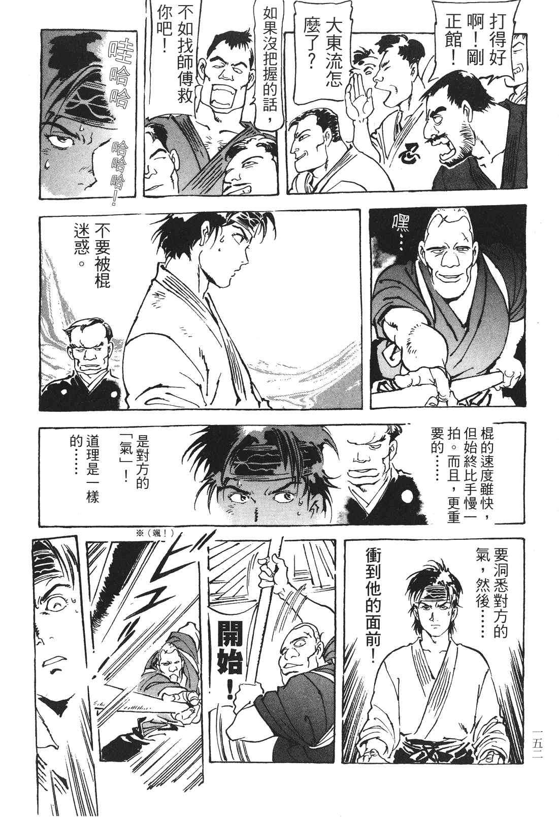 《王道之狗》漫画 03卷