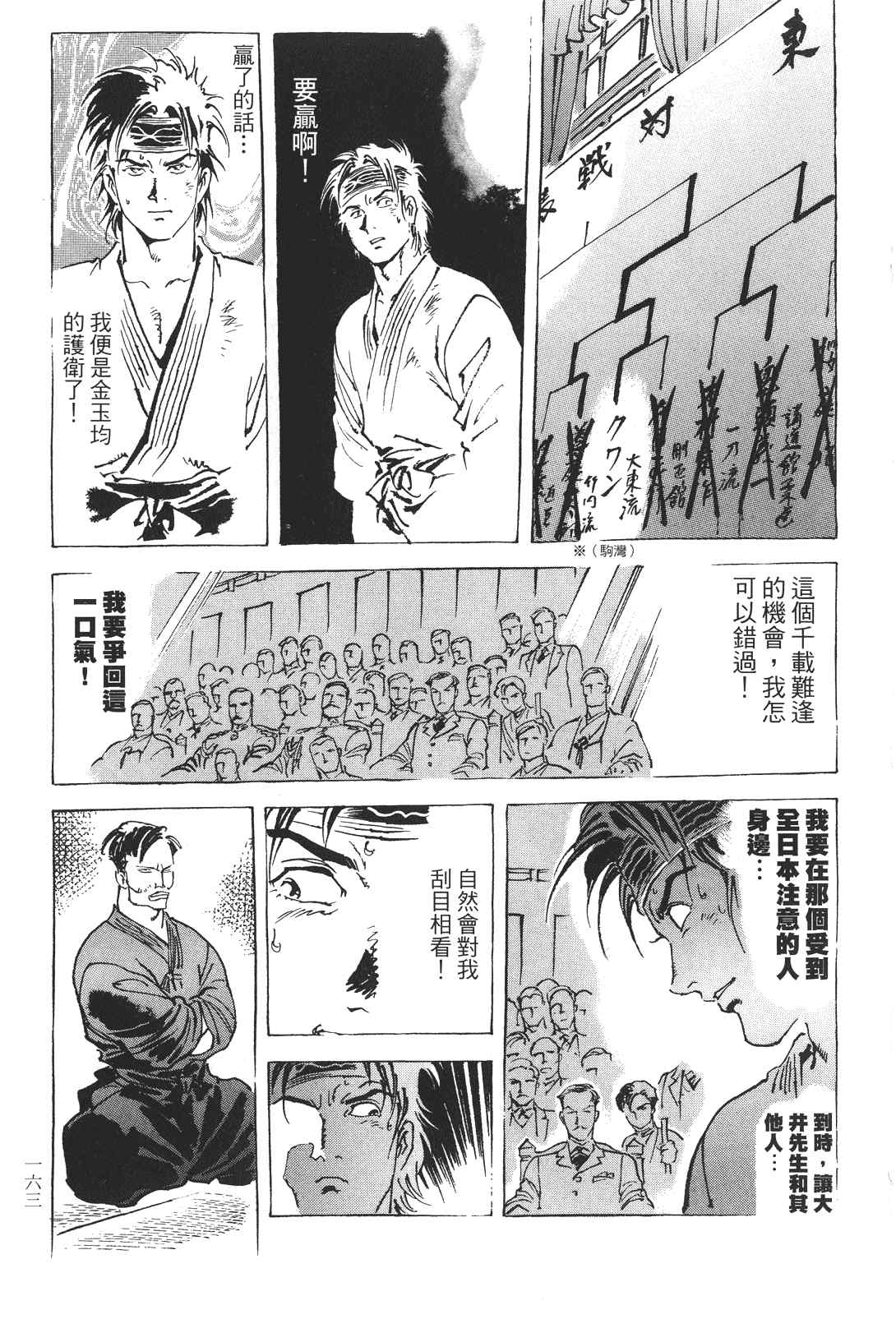 《王道之狗》漫画 03卷