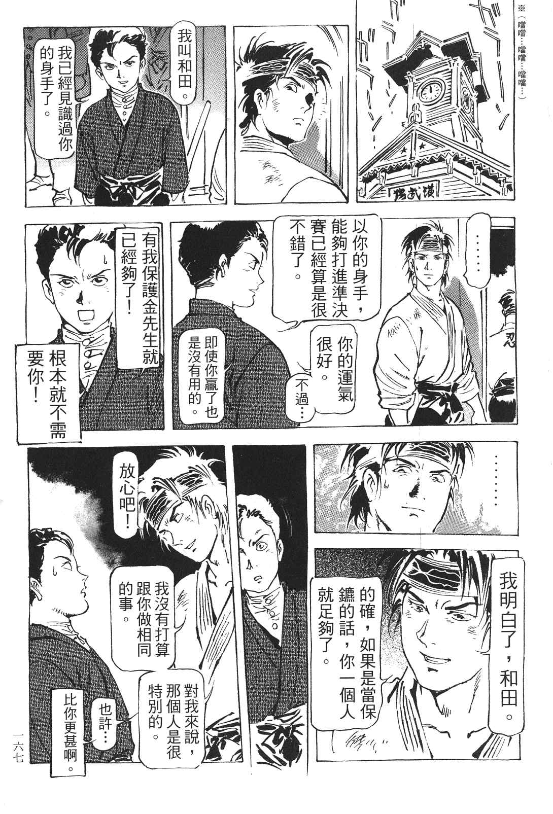 《王道之狗》漫画 03卷