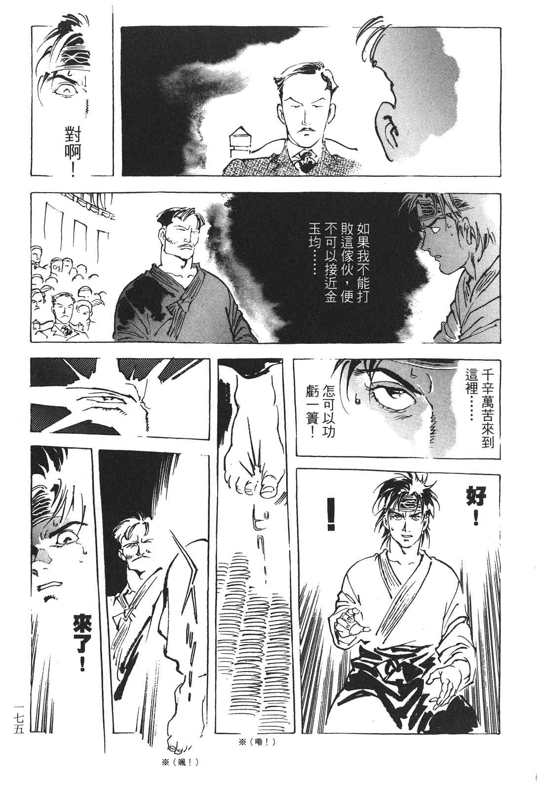 《王道之狗》漫画 03卷