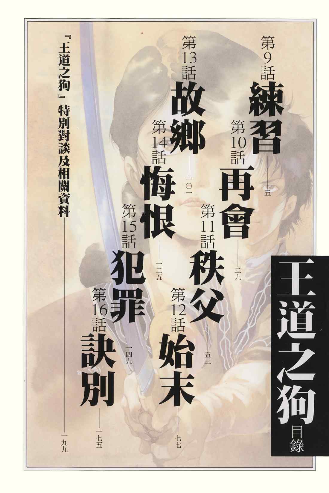 《王道之狗》漫画 02卷