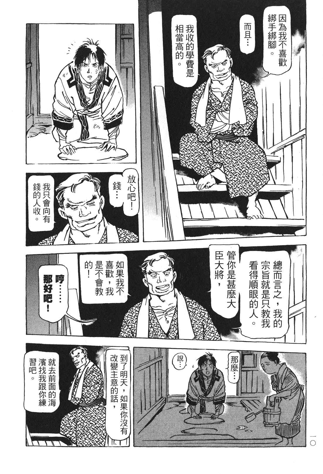 《王道之狗》漫画 02卷