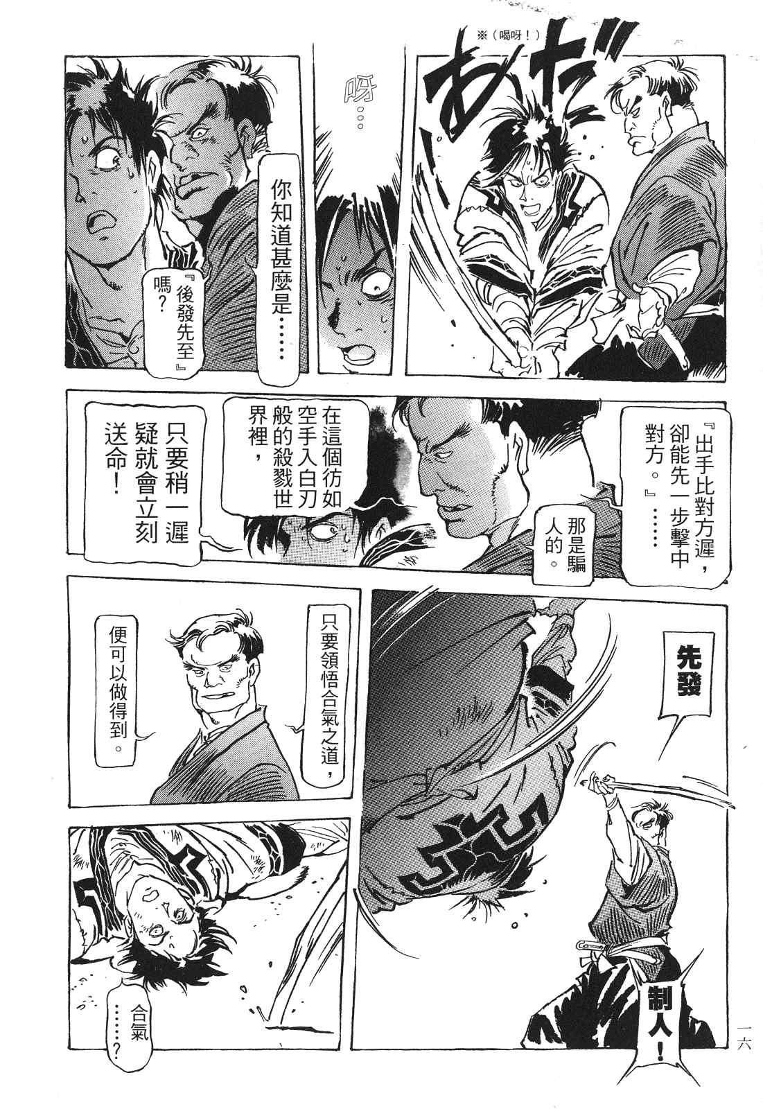 《王道之狗》漫画 02卷