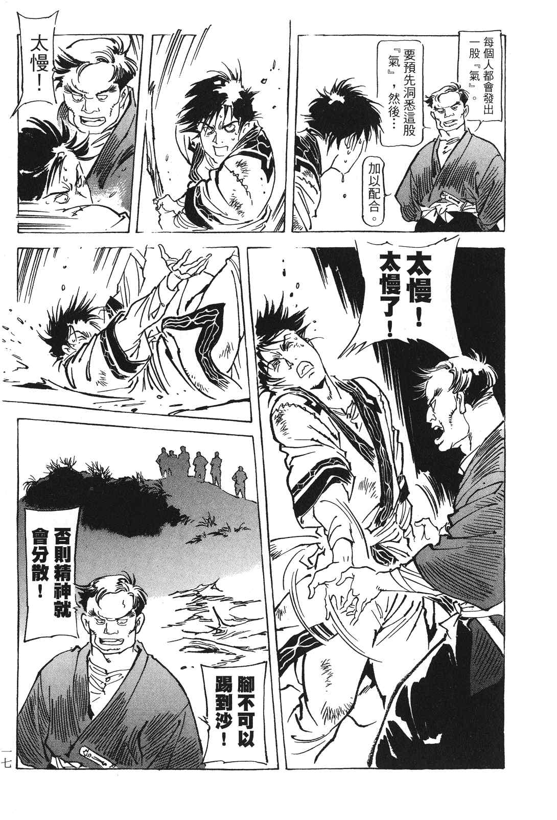 《王道之狗》漫画 02卷