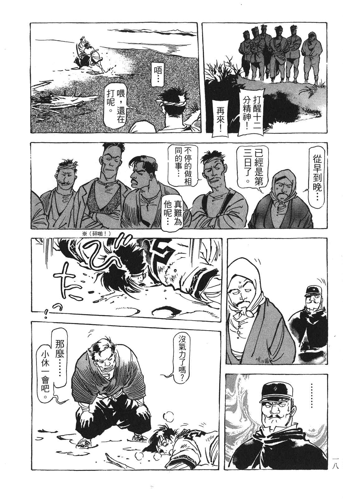 《王道之狗》漫画 02卷