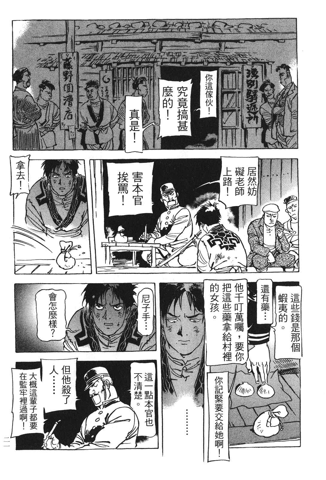 《王道之狗》漫画 02卷