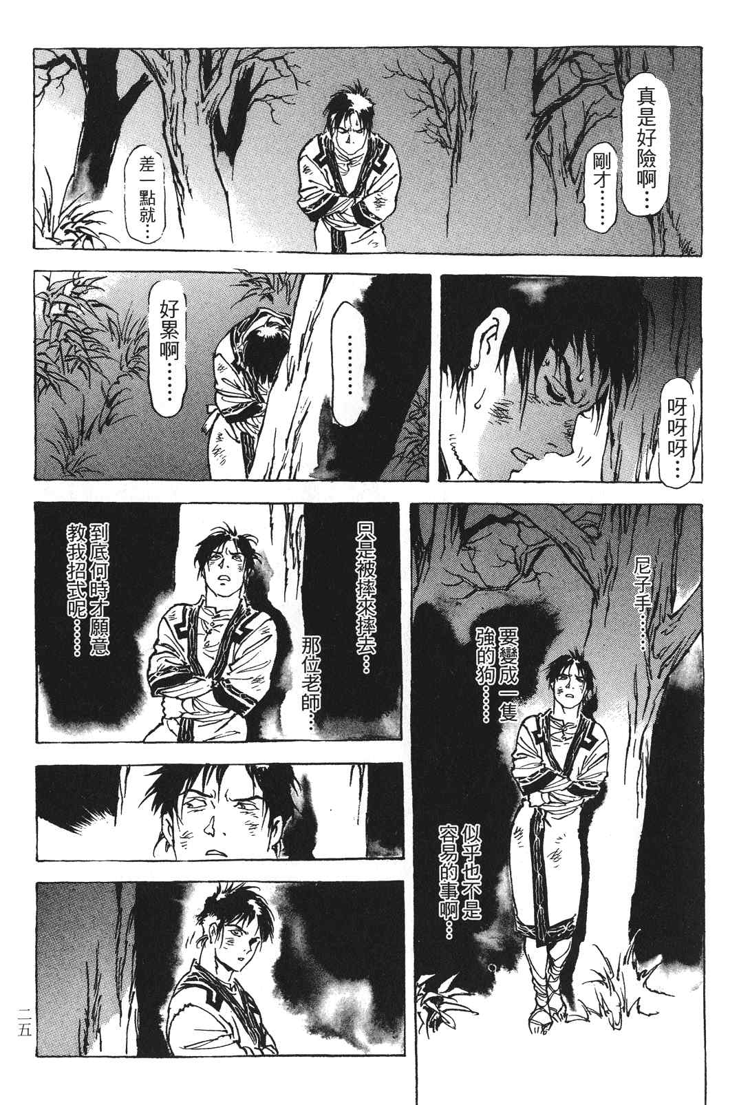 《王道之狗》漫画 02卷