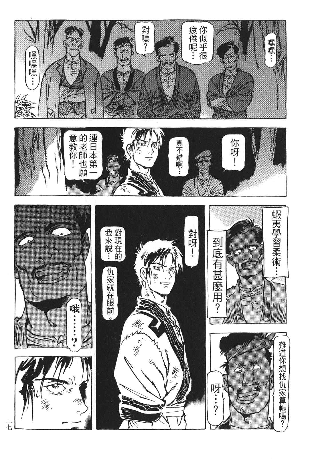 《王道之狗》漫画 02卷