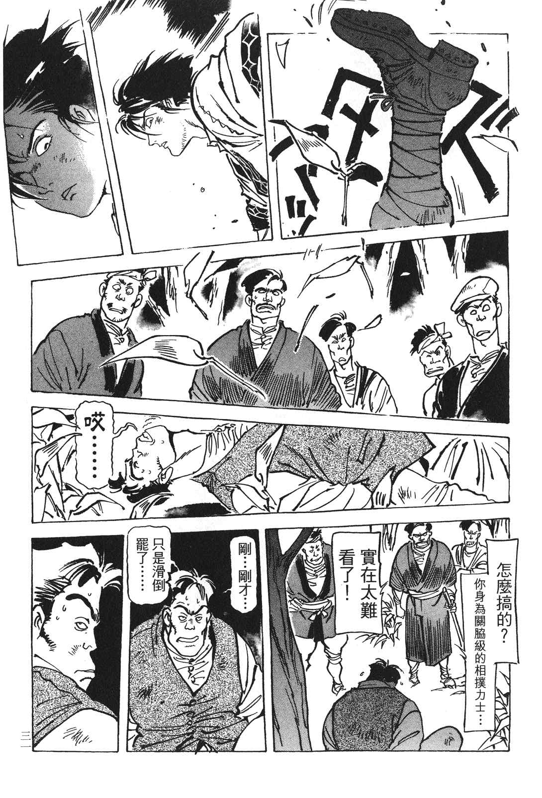 《王道之狗》漫画 02卷