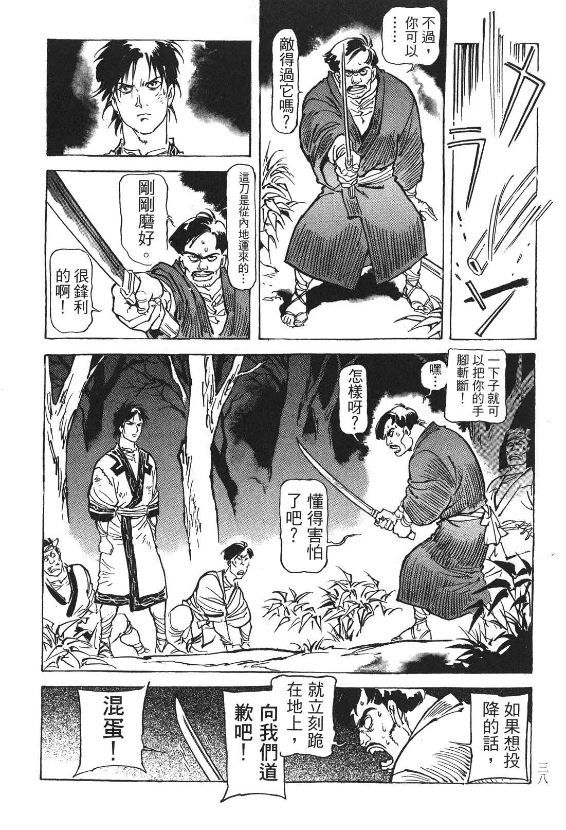 《王道之狗》漫画 02卷