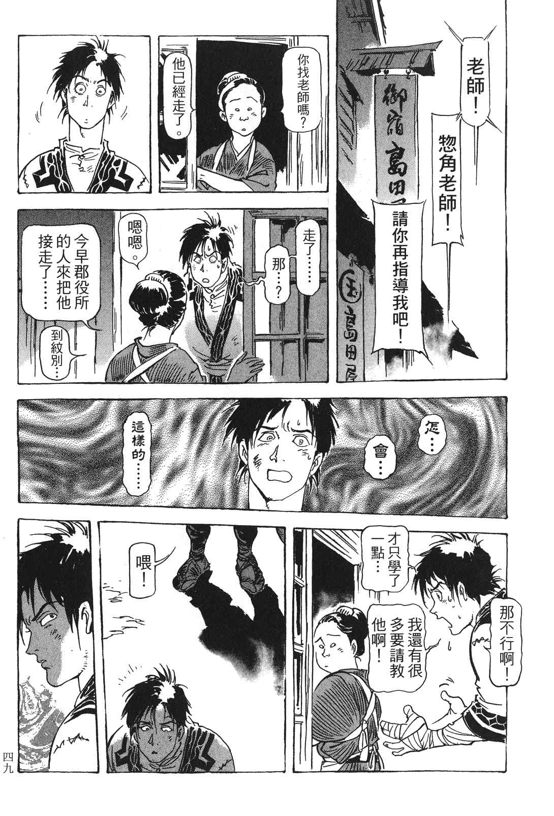 《王道之狗》漫画 02卷