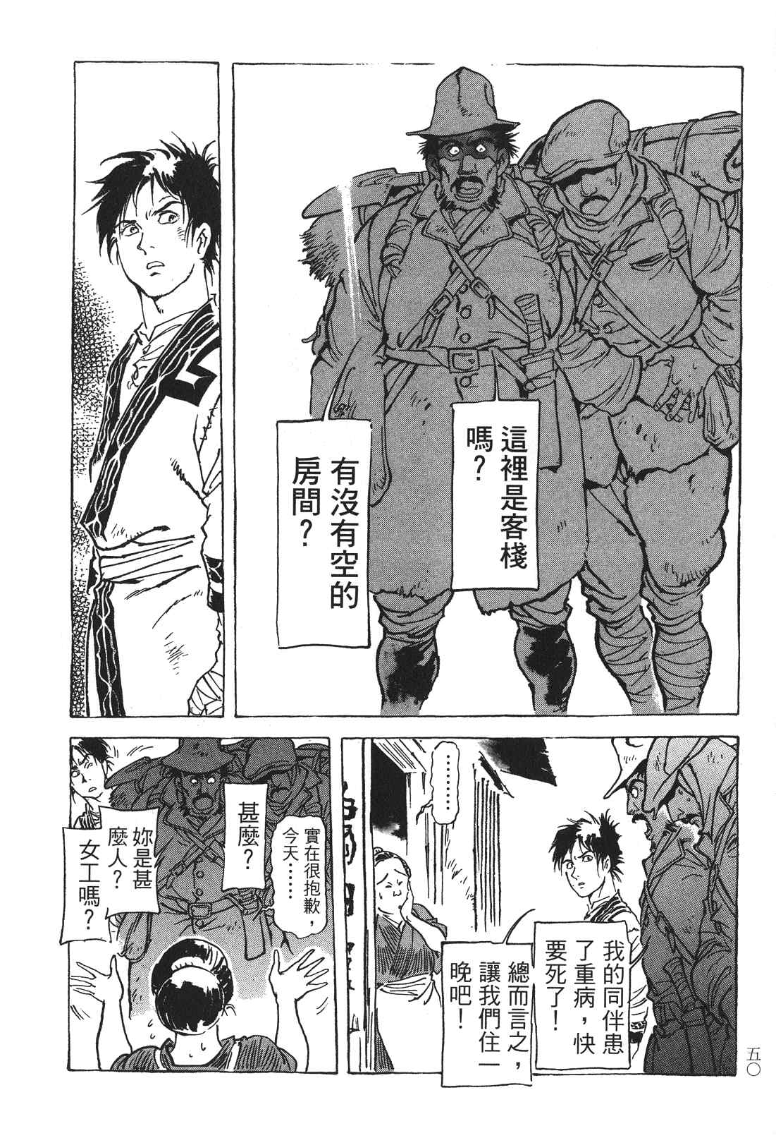 《王道之狗》漫画 02卷