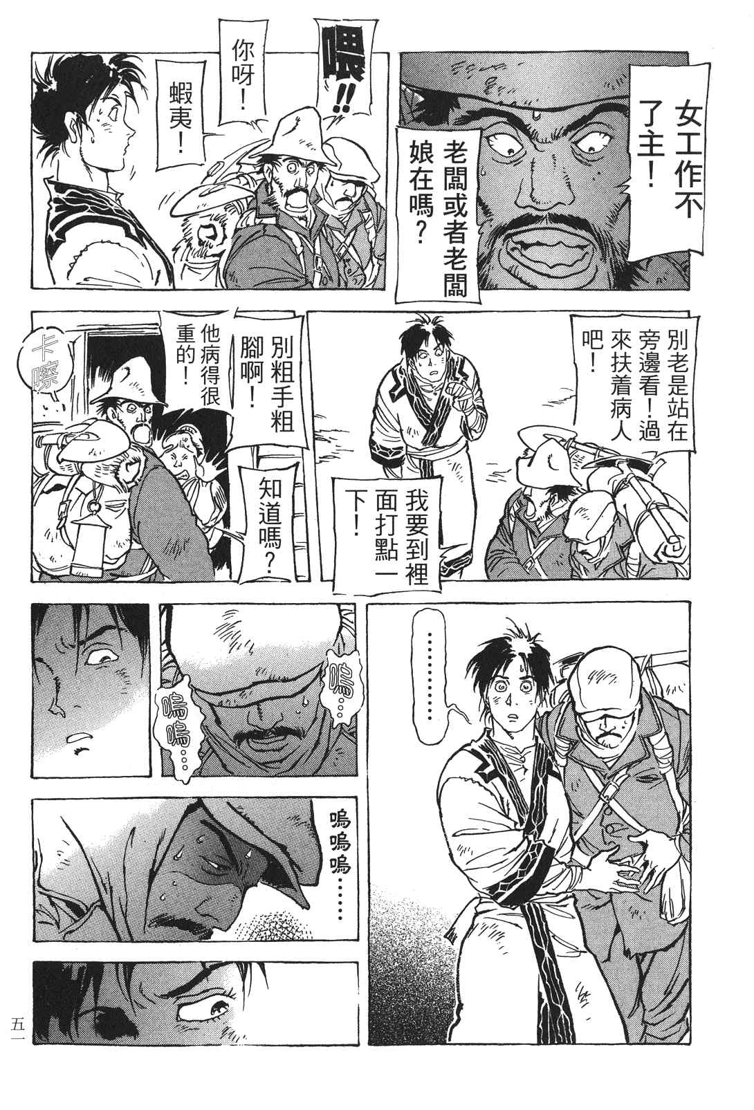 《王道之狗》漫画 02卷