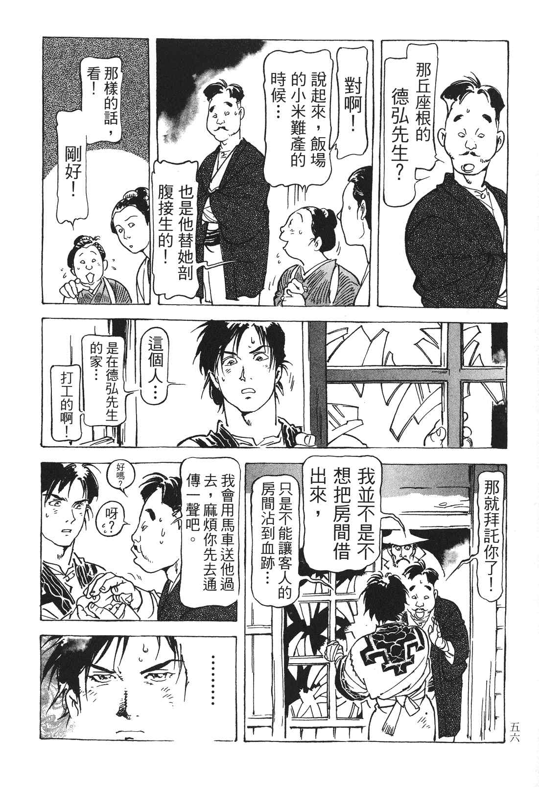 《王道之狗》漫画 02卷