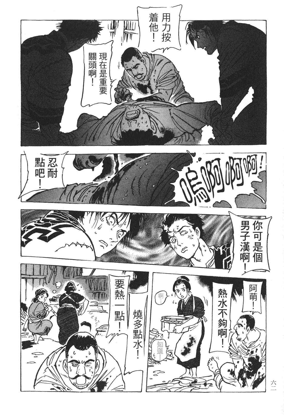 《王道之狗》漫画 02卷