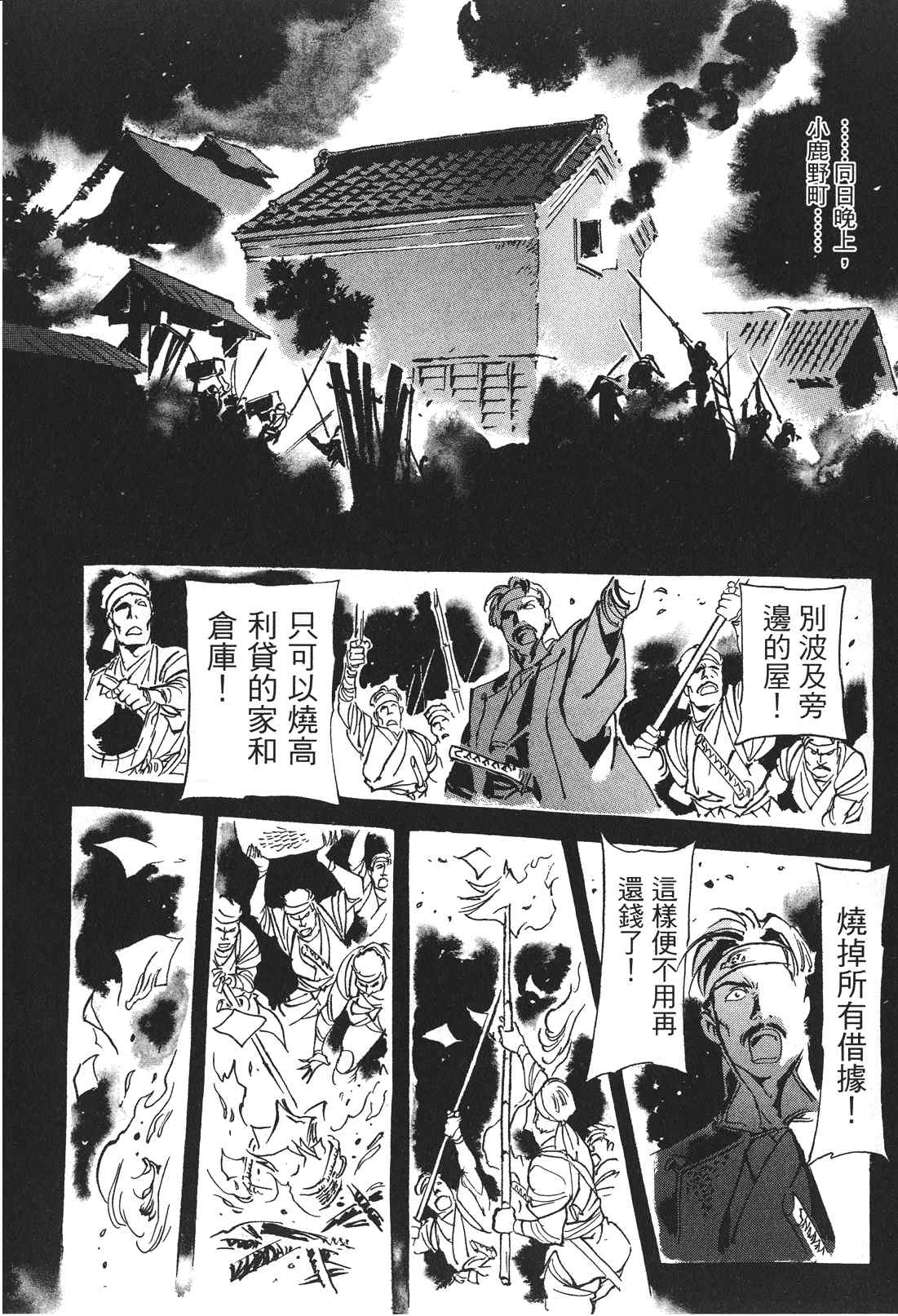 《王道之狗》漫画 02卷