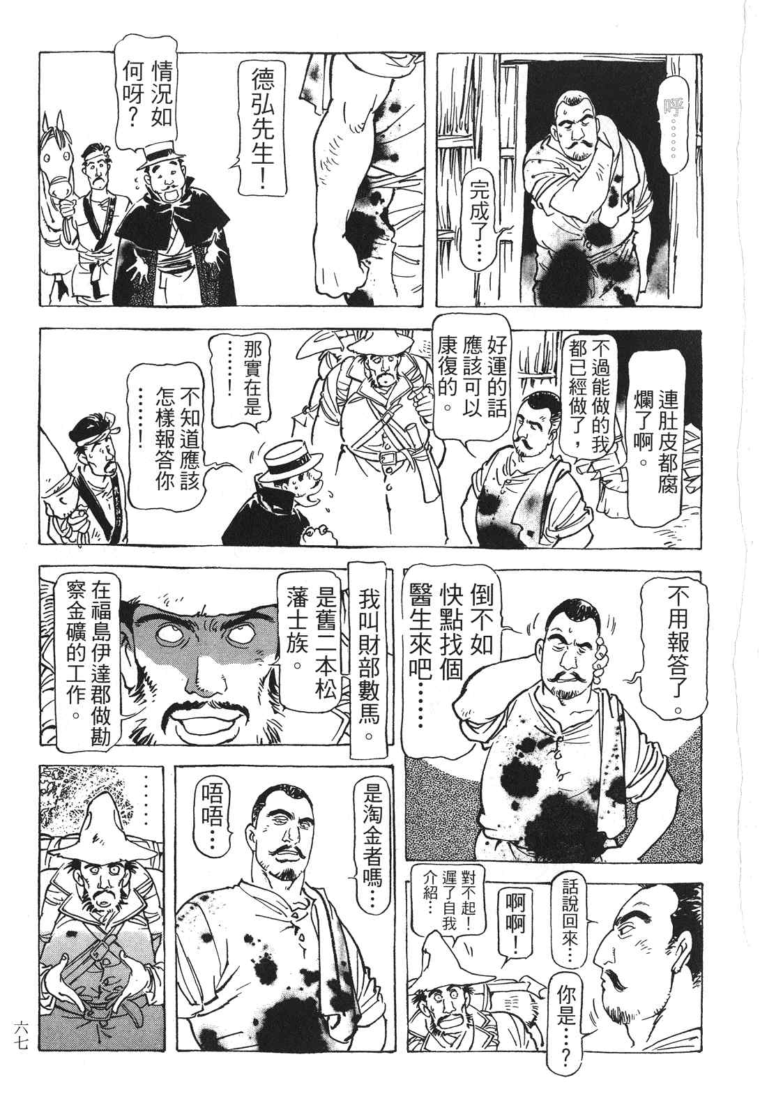 《王道之狗》漫画 02卷